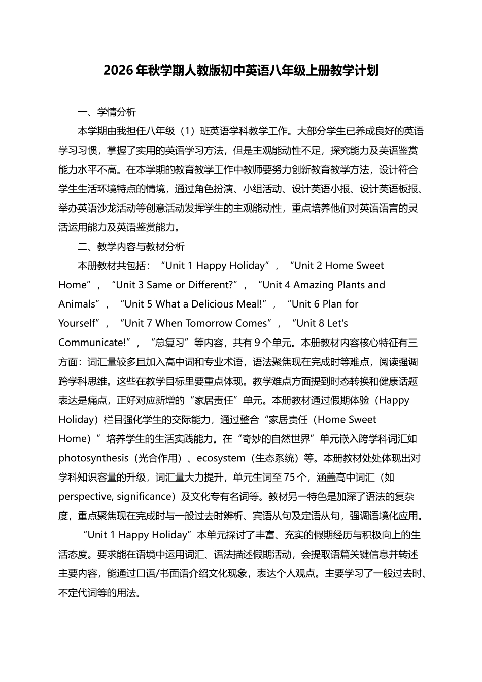 2026年秋学期人教版初中英语八年级上册教学计划.docx_第1页