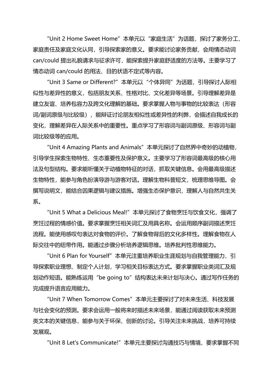 2026年秋学期人教版初中英语八年级上册教学计划.docx_第2页