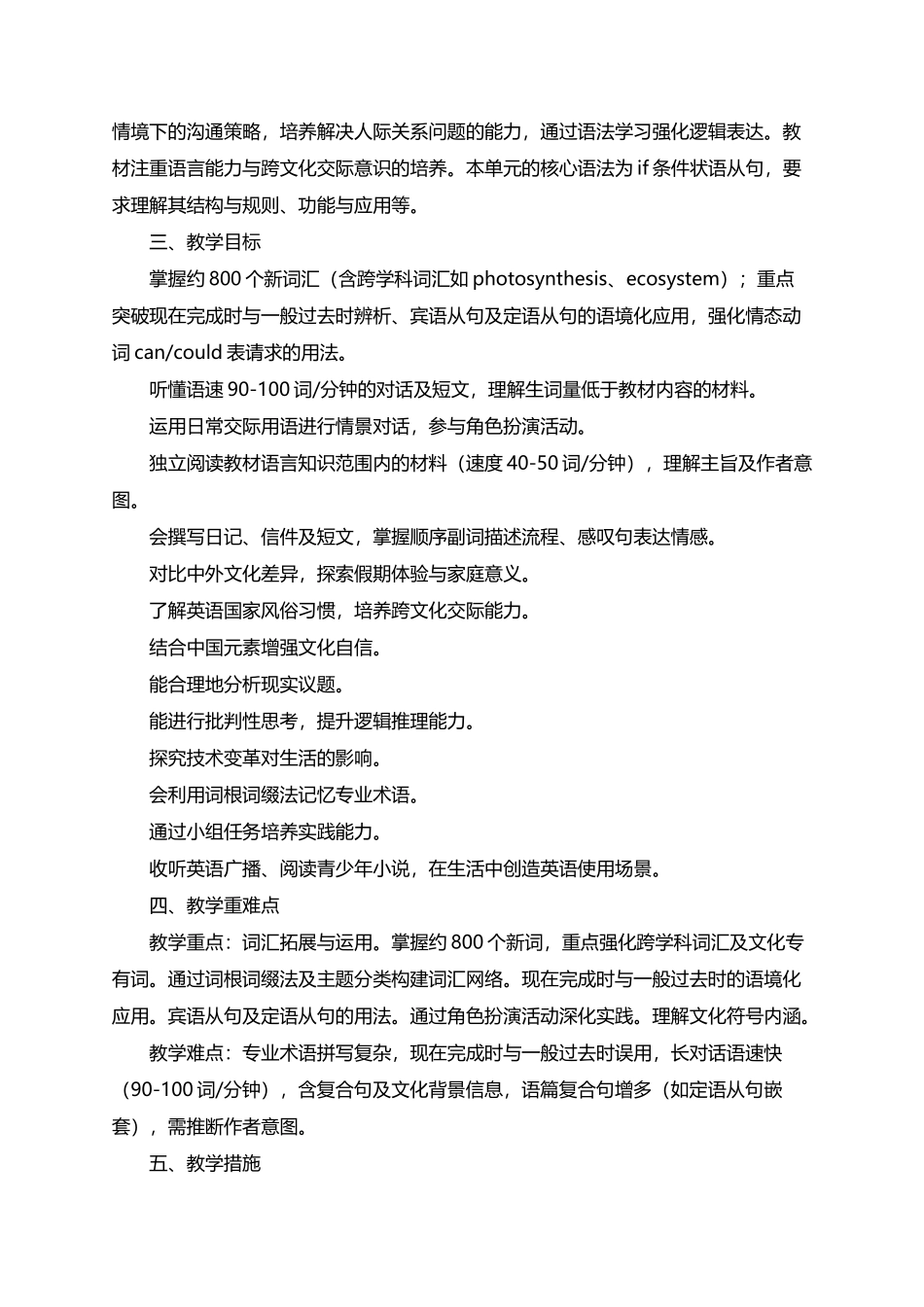 2026年秋学期人教版初中英语八年级上册教学计划.docx_第3页