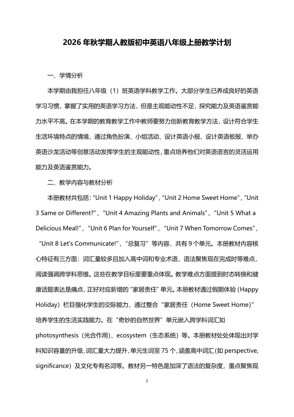 2026年秋学期人教版初中英语八年级上册教学计划.pdf_第1页
