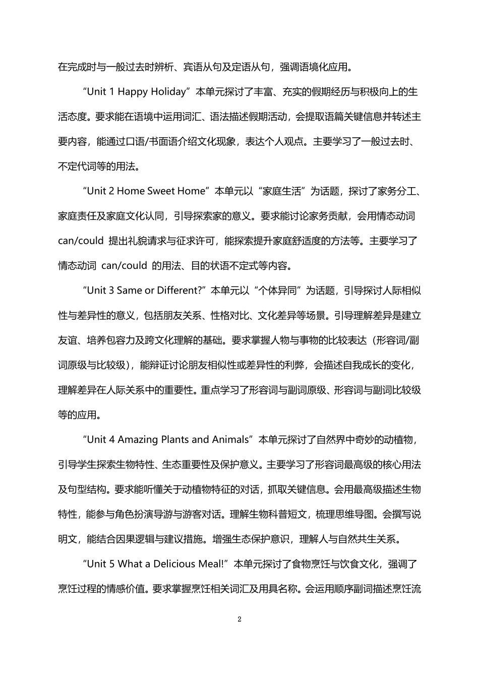 2026年秋学期人教版初中英语八年级上册教学计划.pdf_第2页