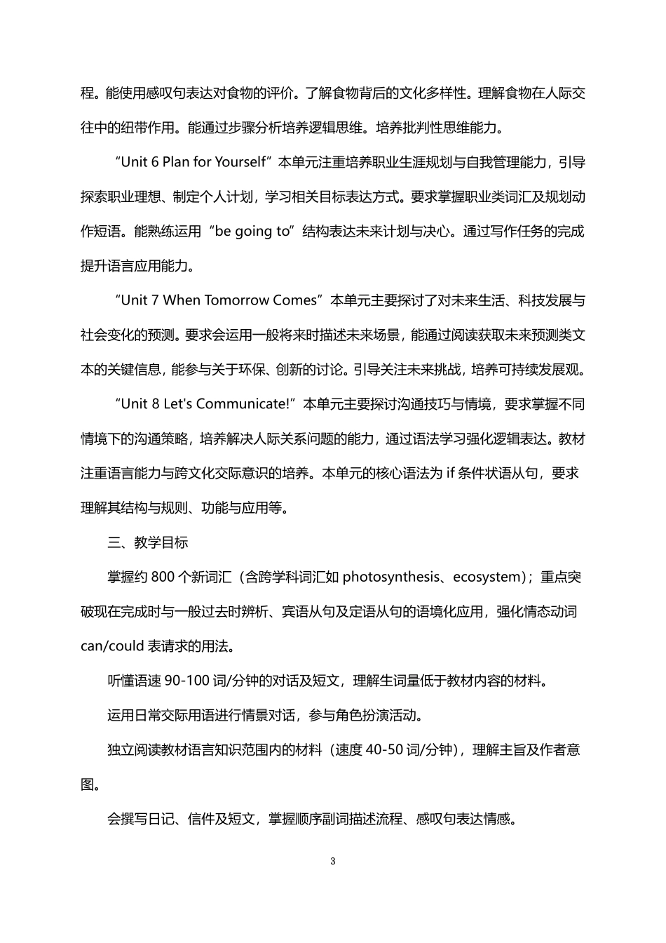 2026年秋学期人教版初中英语八年级上册教学计划.pdf_第3页