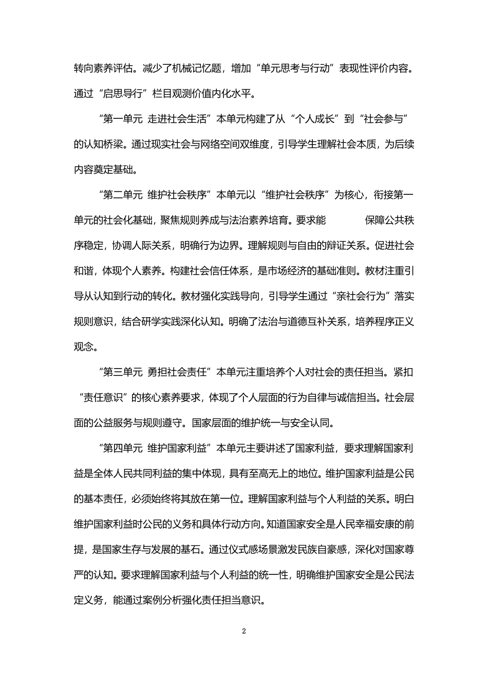 2026年秋学期人教版道德与法治八年级上册教学计划.pdf_第2页