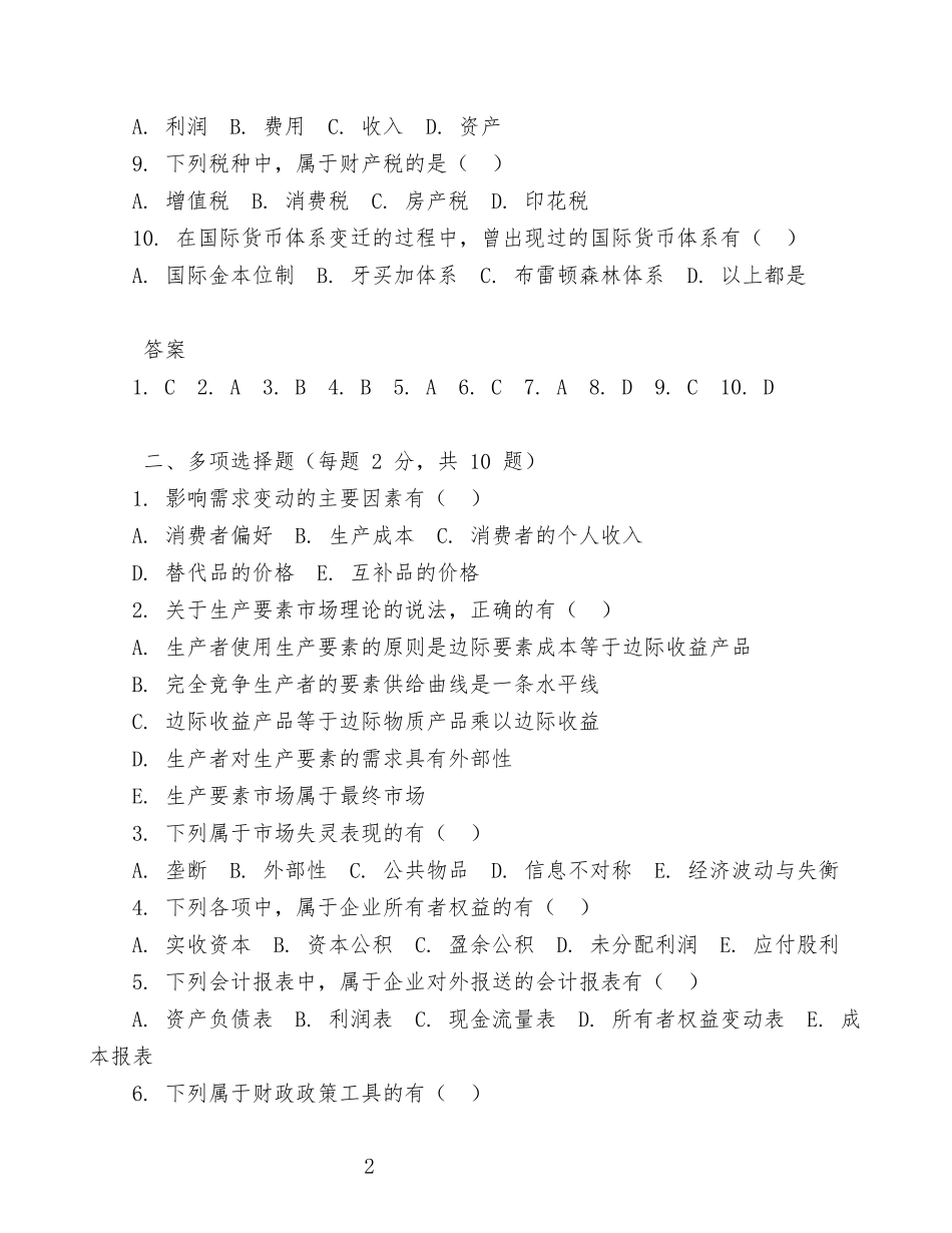 2025年经济师(中级)考试真题及答案.doc_第2页