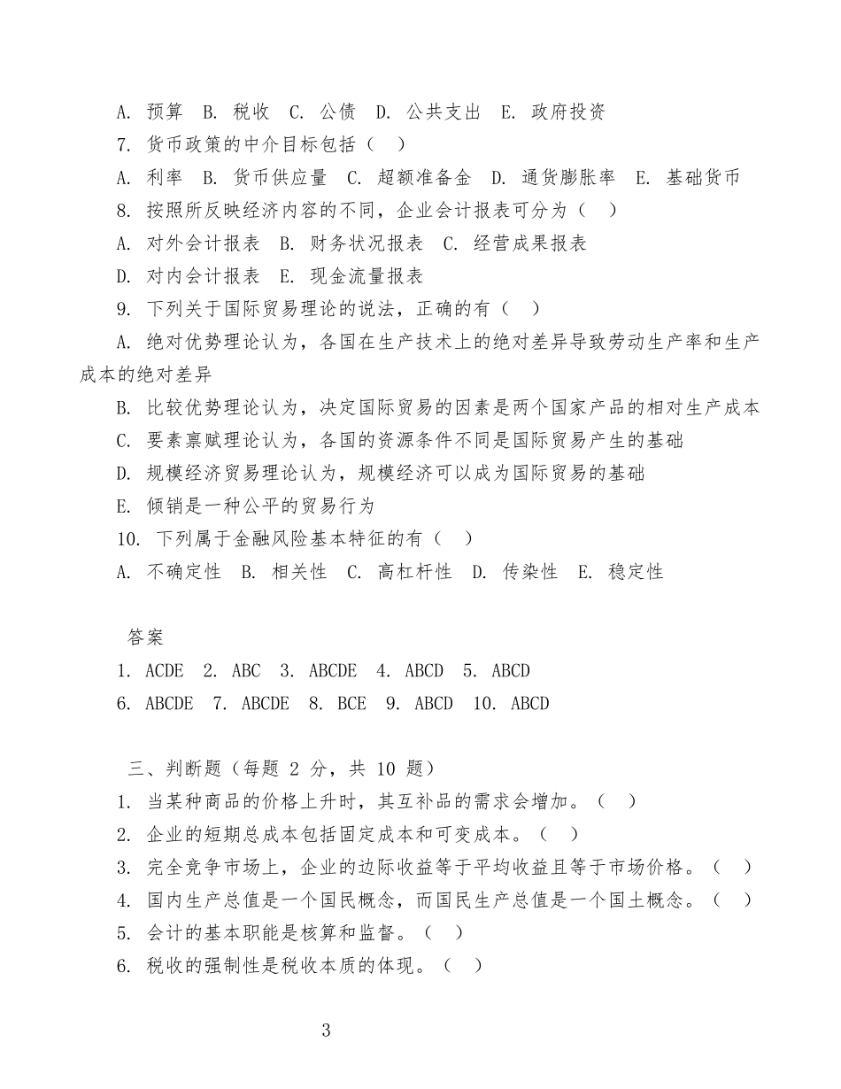 2025年经济师(中级)考试真题及答案.doc_第3页