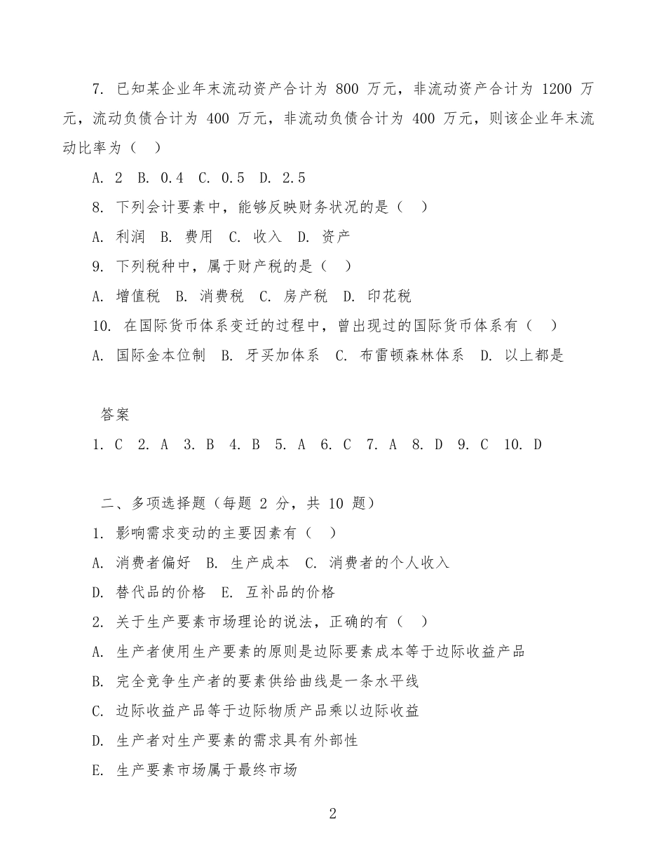 2025年经济师(中级)考试真题及答案.pdf_第2页