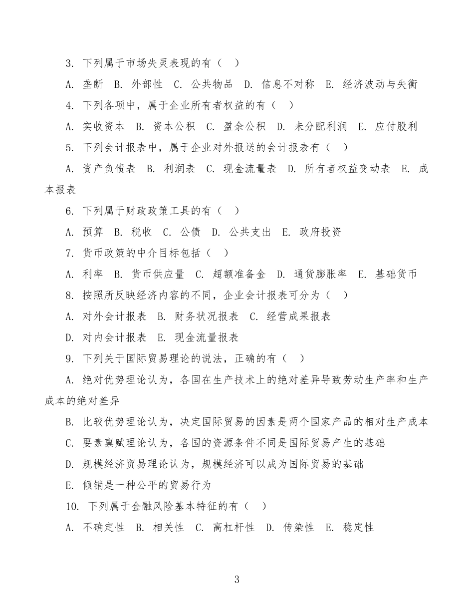 2025年经济师(中级)考试真题及答案.pdf_第3页