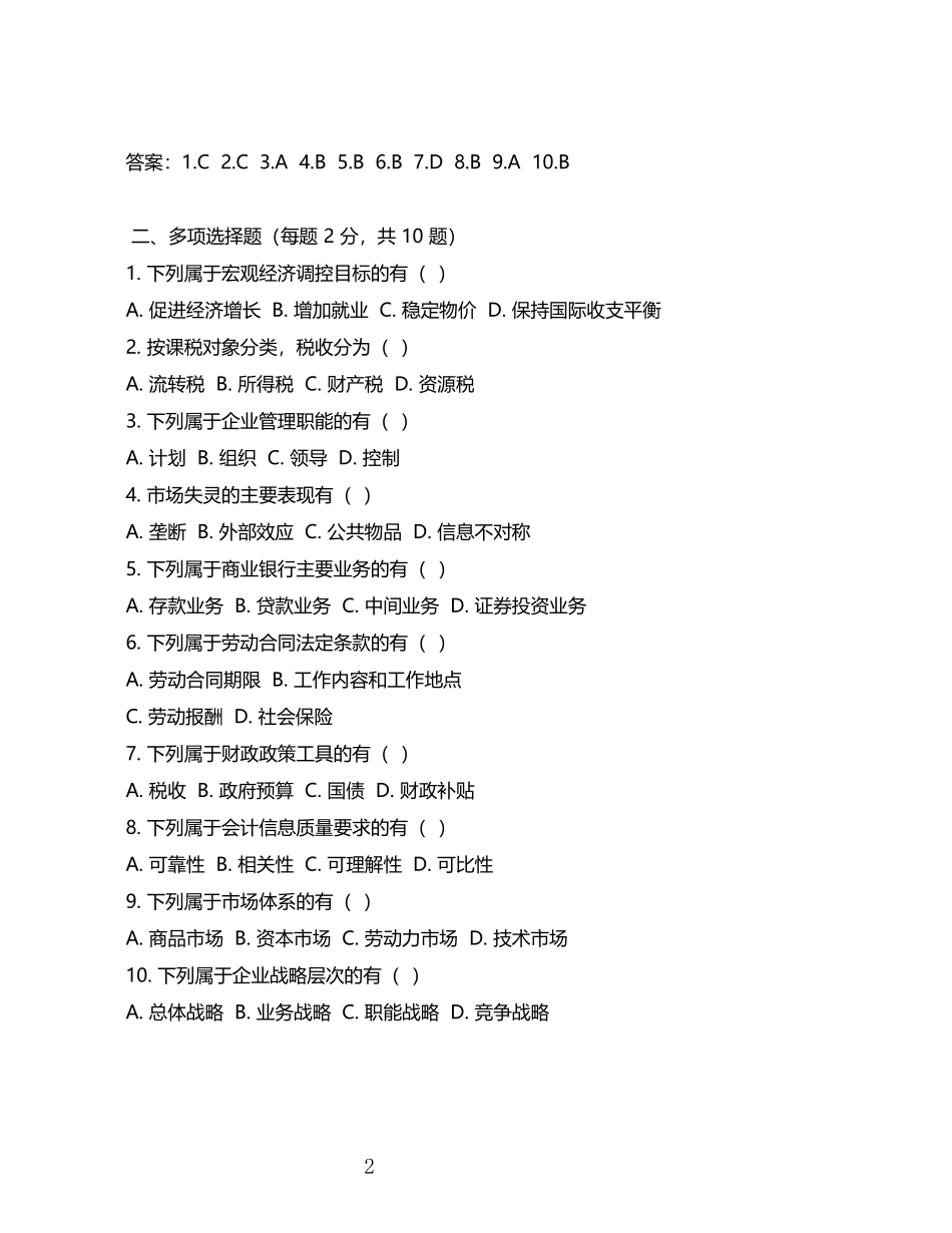 2025年经济师初级考试真题及答案 (1).doc_第2页