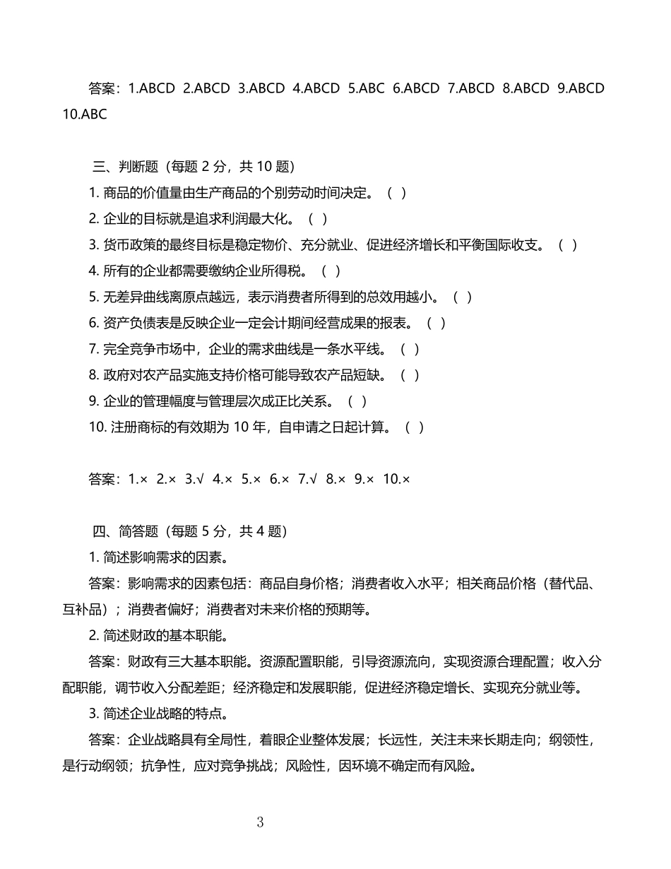 2025年经济师初级考试真题及答案 (1).doc_第3页