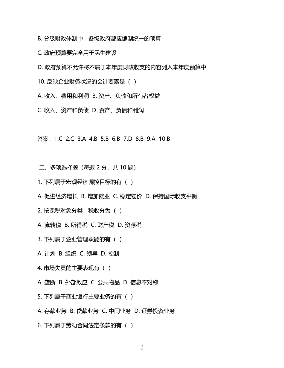 2025年经济师初级考试真题及答案 (1).pdf_第2页