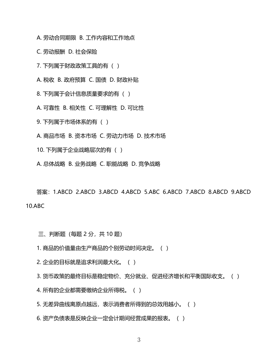 2025年经济师初级考试真题及答案 (1).pdf_第3页