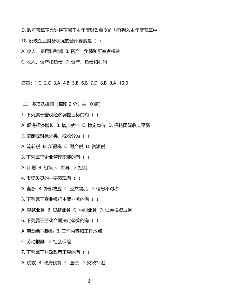 2025年经济师初级考试真题及答案.doc_第2页