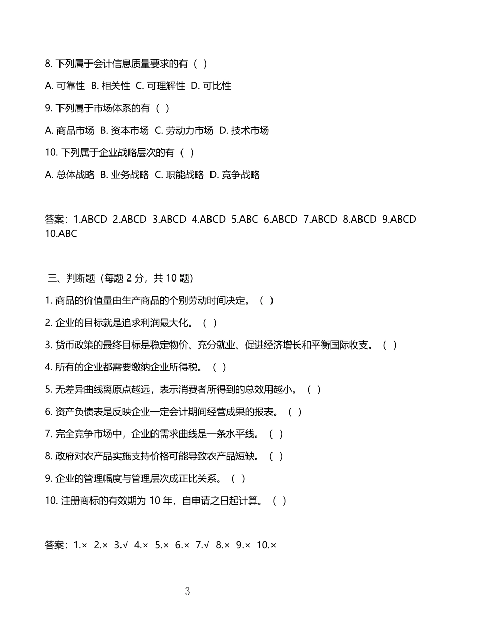 2025年经济师初级考试真题及答案.doc_第3页