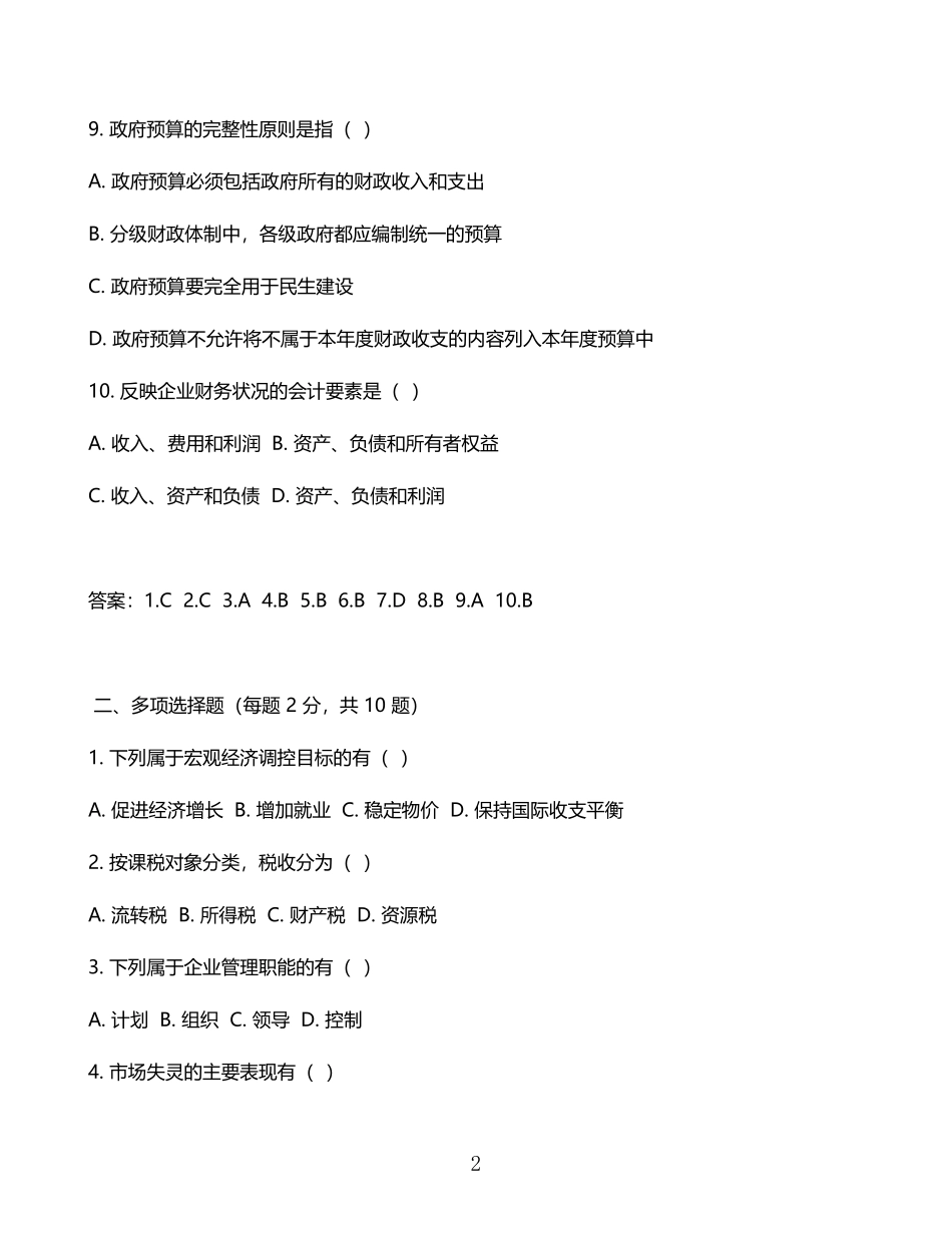 2025年经济师初级考试真题及答案.pdf_第2页