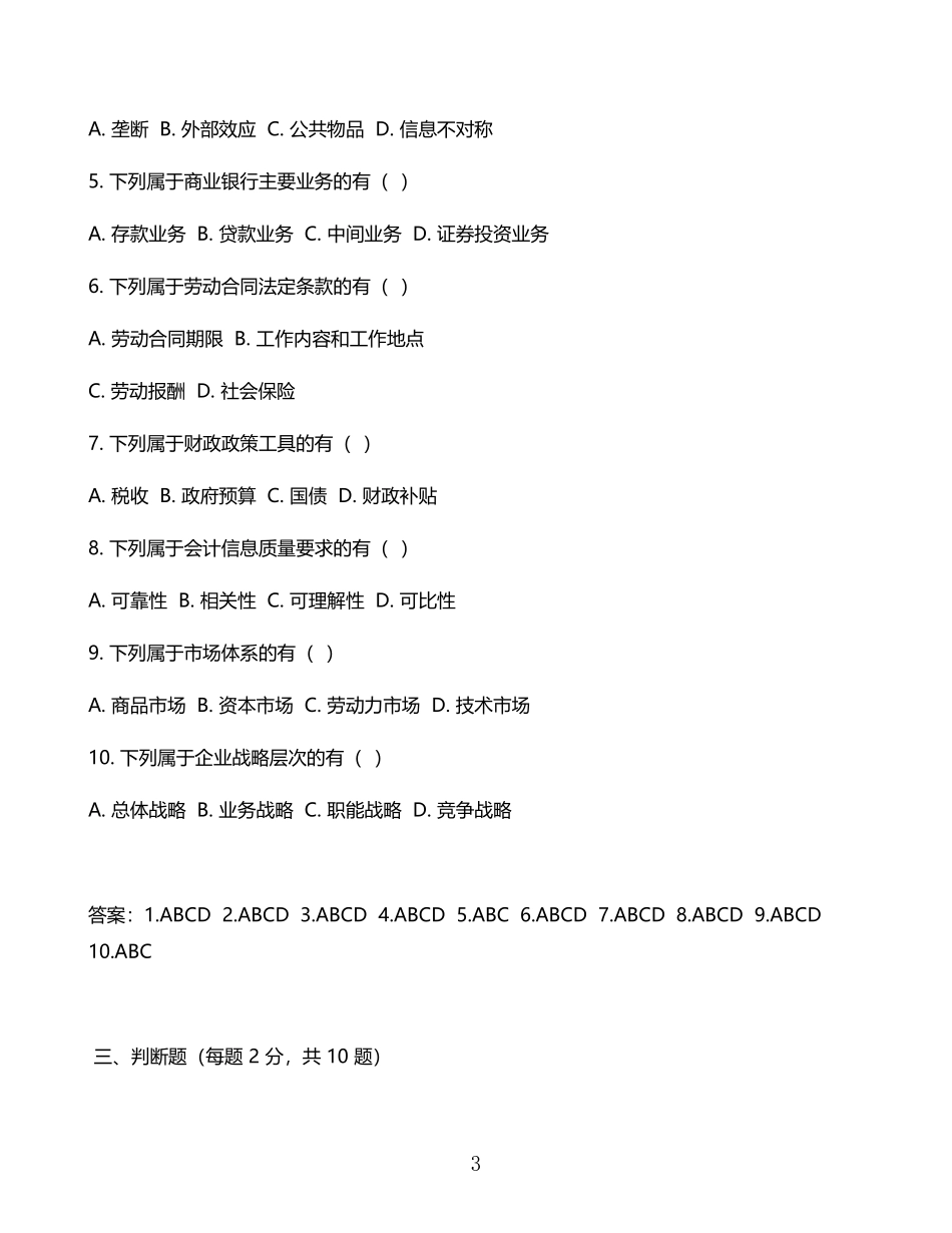 2025年经济师初级考试真题及答案.pdf_第3页