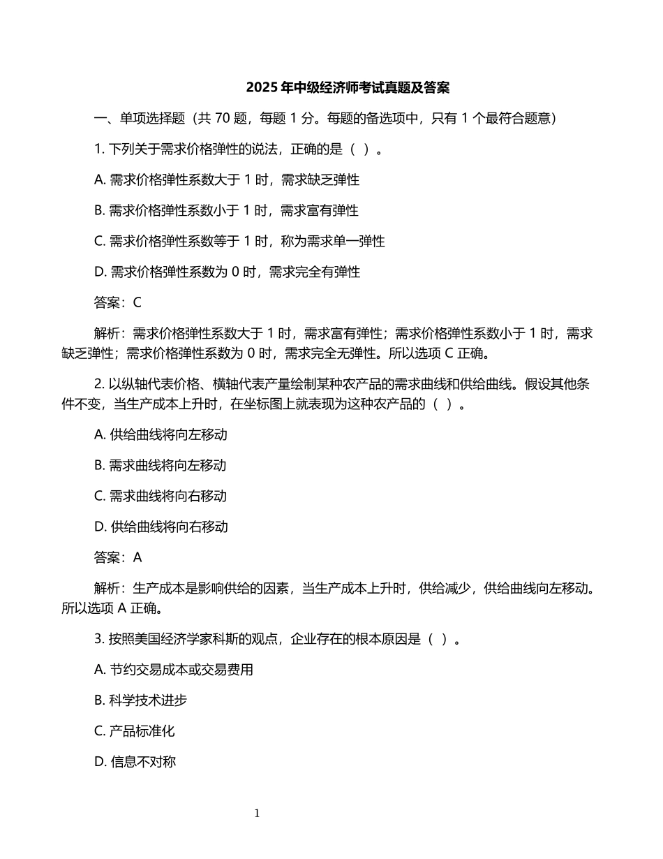 2025年中级经济师考试真题及答案.docx_第1页