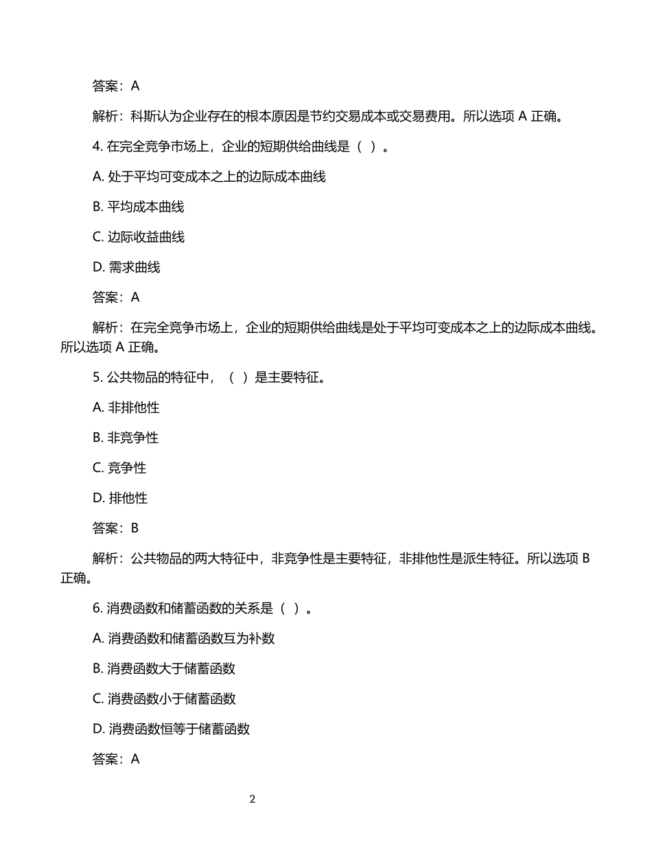 2025年中级经济师考试真题及答案.docx_第2页