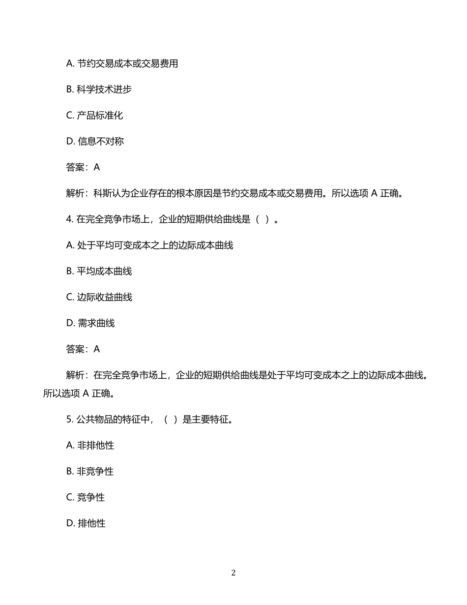 2025年中级经济师考试真题及答案.pdf_第2页