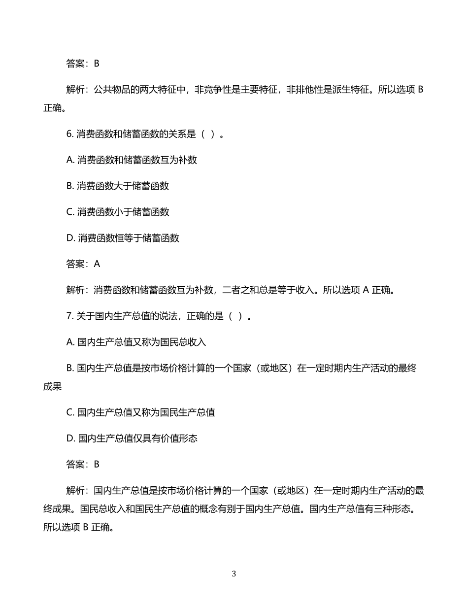 2025年中级经济师考试真题及答案.pdf_第3页
