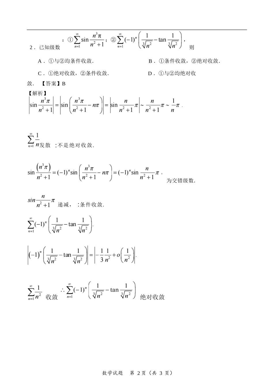 2025 年考研数学（一）真题及答案解析.docx_第2页