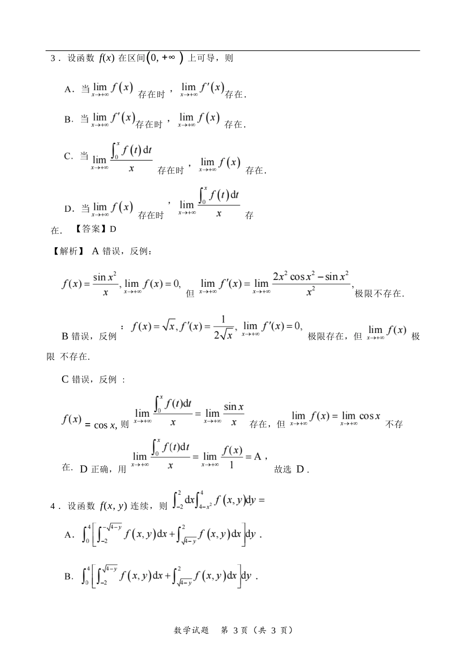 2025 年考研数学（一）真题及答案解析.docx_第3页