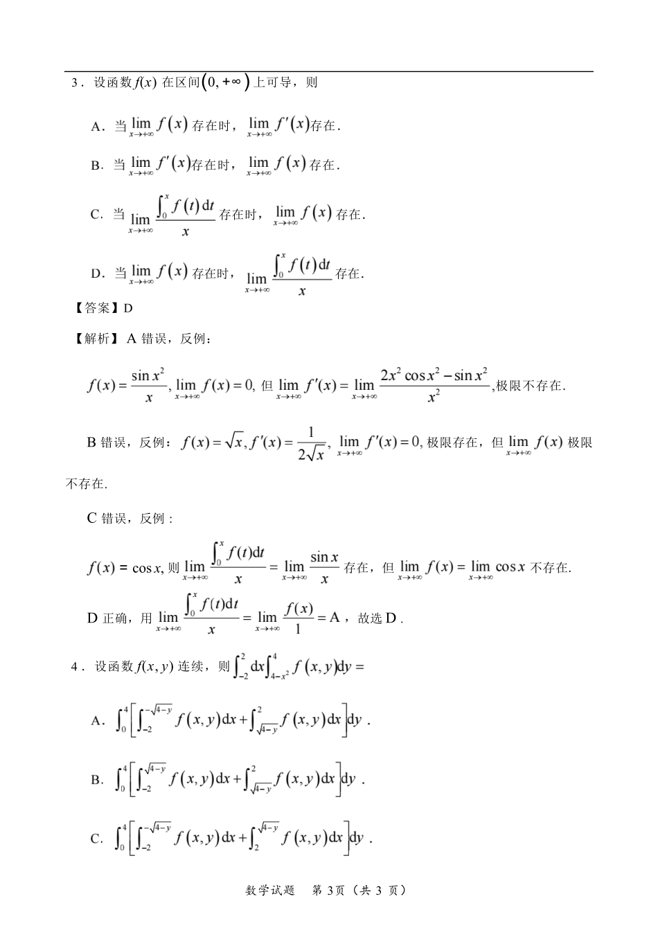 2025 年考研数学（一）真题及答案解析.pdf_第3页