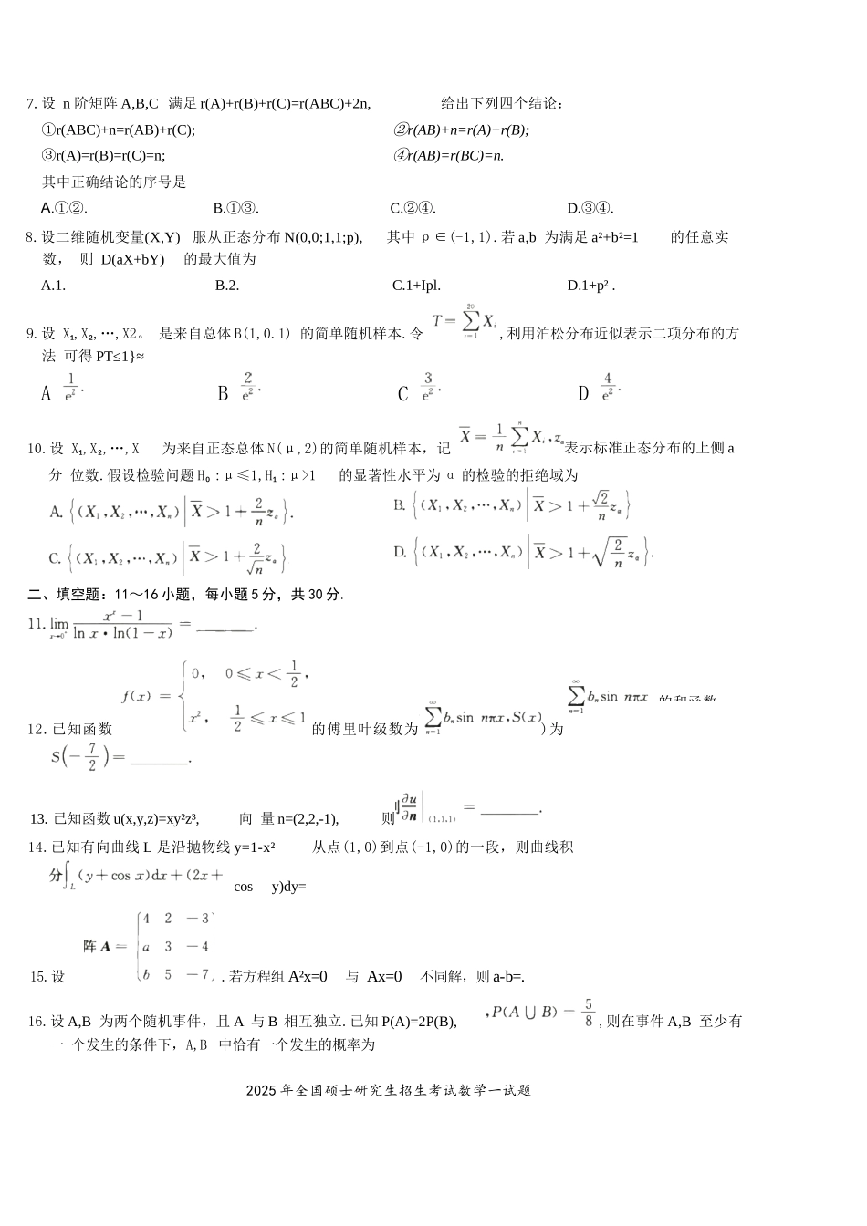 2025年考研数学一真题.docx_第2页