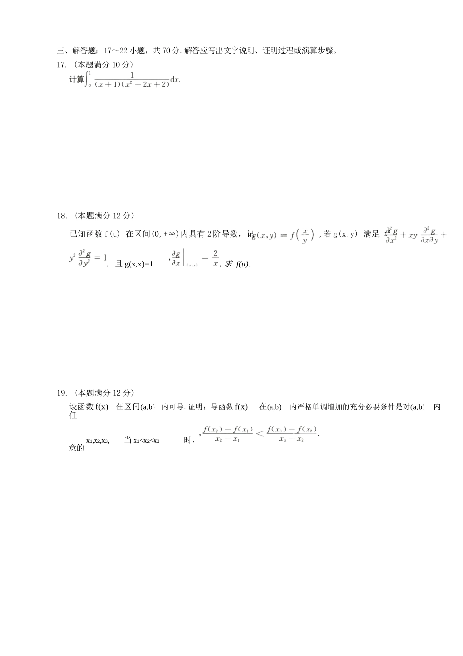 2025年考研数学一真题.docx_第3页