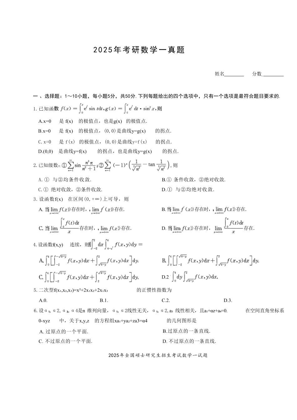 2025年考研数学一真题.pdf_第1页