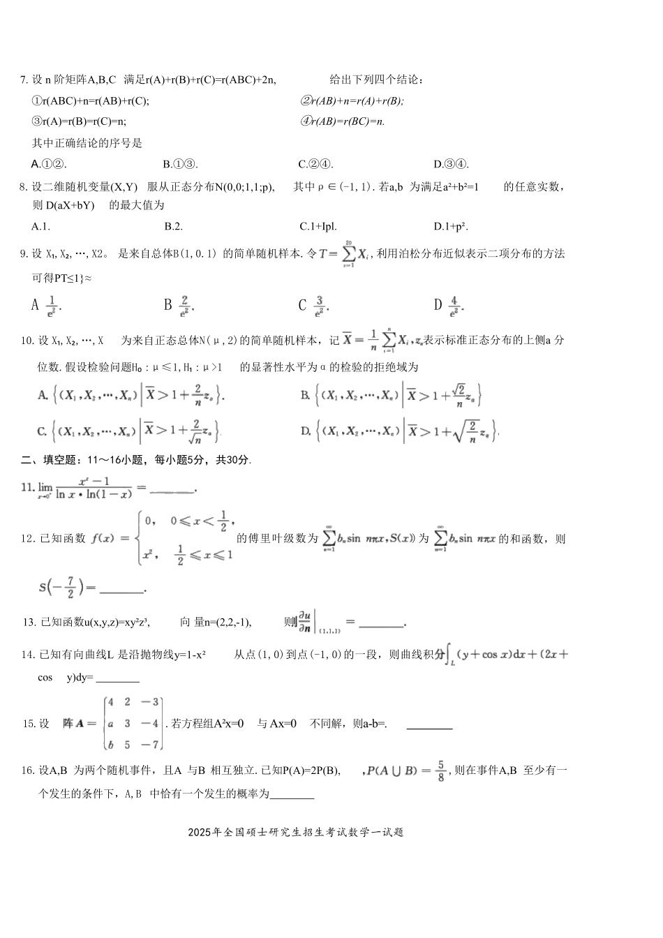 2025年考研数学一真题.pdf_第2页