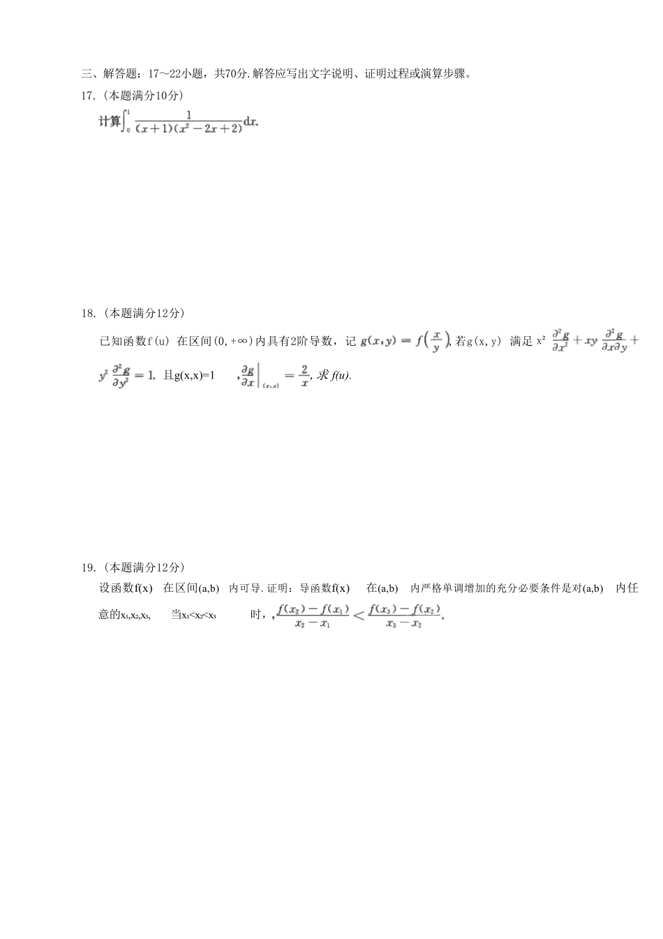 2025年考研数学一真题.pdf_第3页
