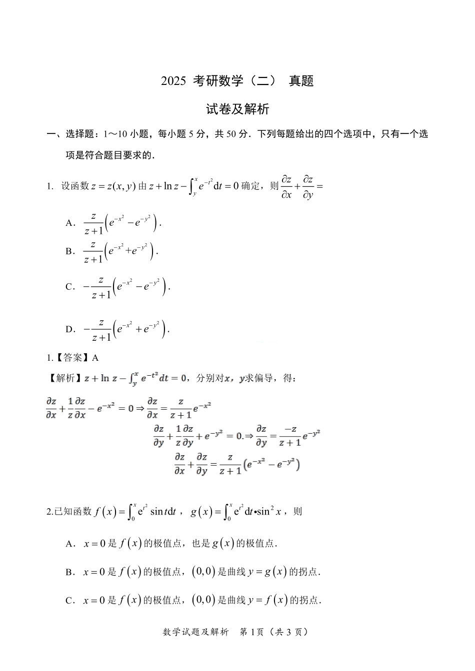2025考研数学二真题及答案解析.pdf_第1页