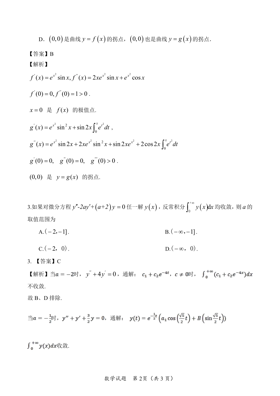 2025考研数学二真题及答案解析.pdf_第2页