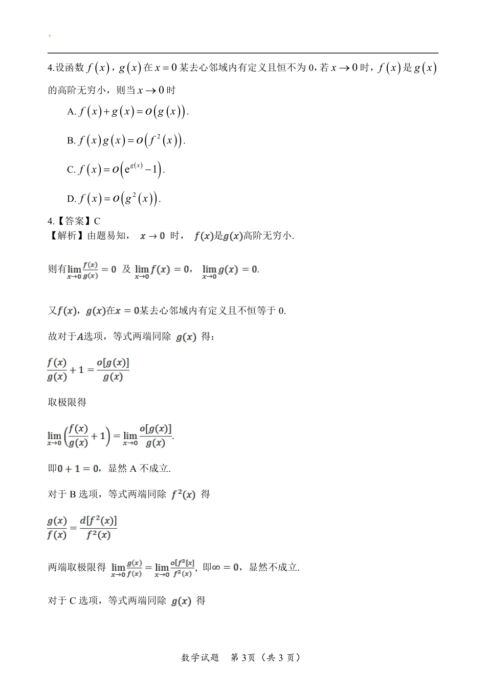 2025考研数学二真题及答案解析.pdf_第3页
