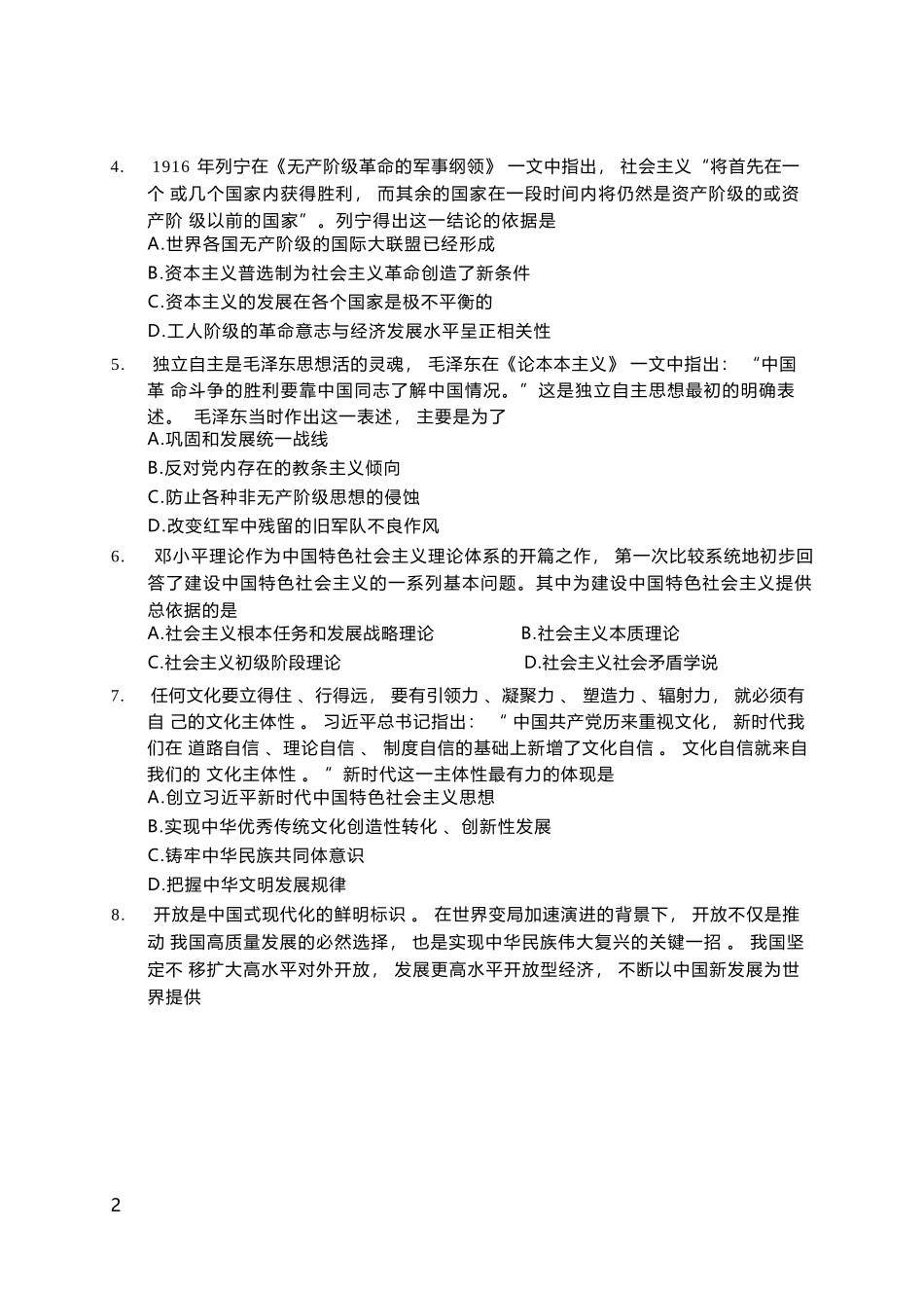 2025考研政治真题.docx_第2页