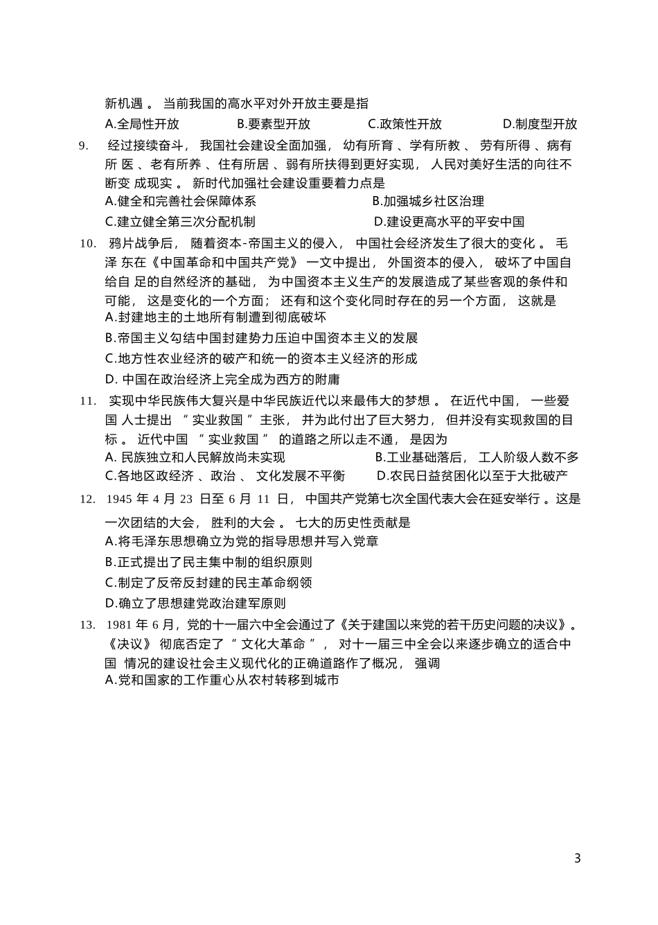 2025考研政治真题.docx_第3页