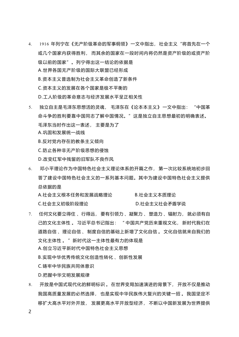 2025考研政治真题.pdf_第2页