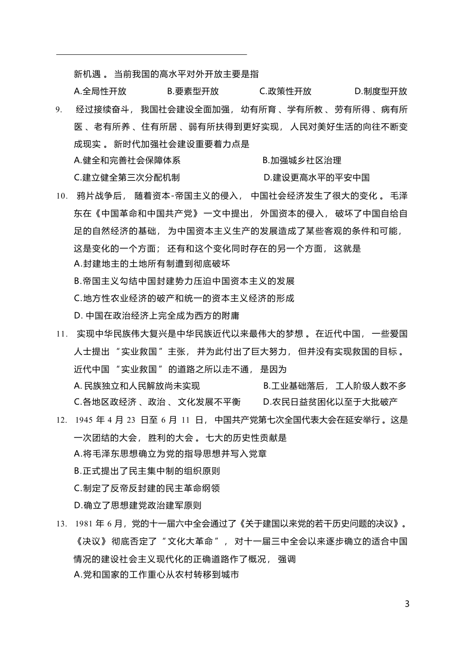 2025考研政治真题.pdf_第3页