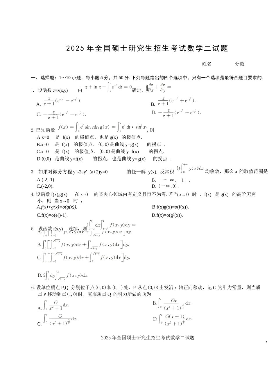 2025年考研数学二真题试卷.docx_第1页