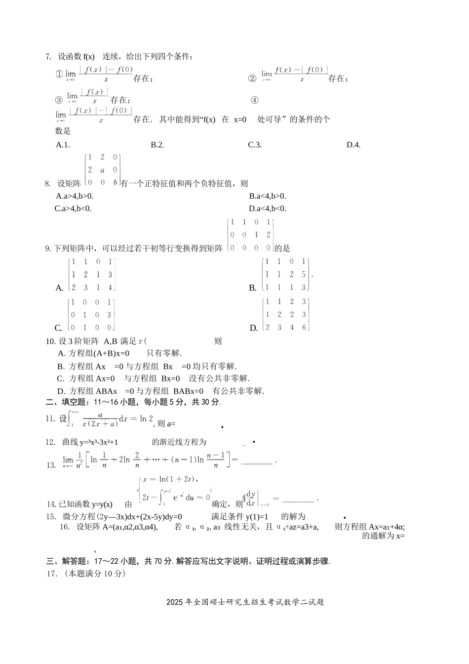 2025年考研数学二真题试卷.docx_第2页