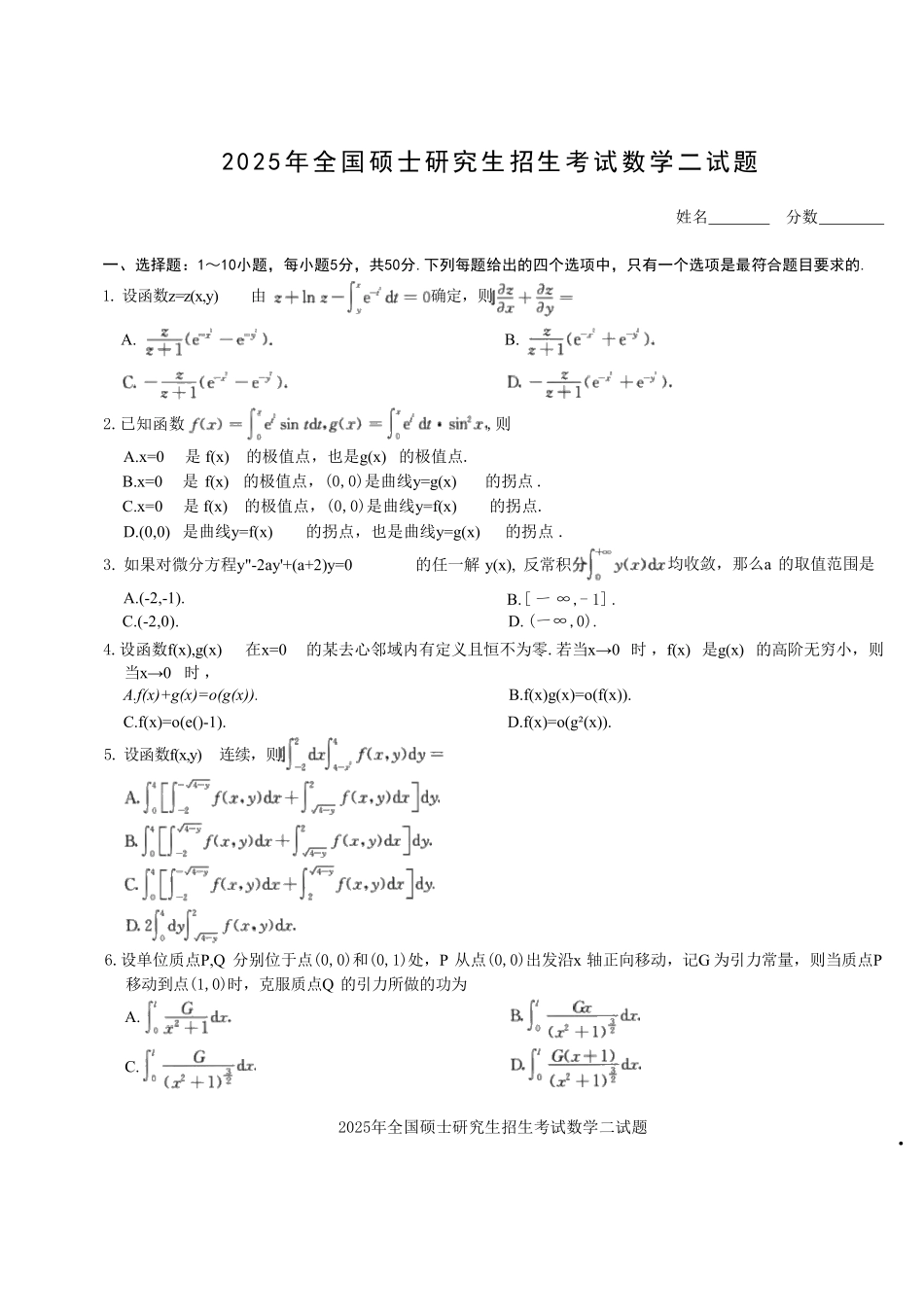 2025年考研数学二真题试卷.pdf_第1页