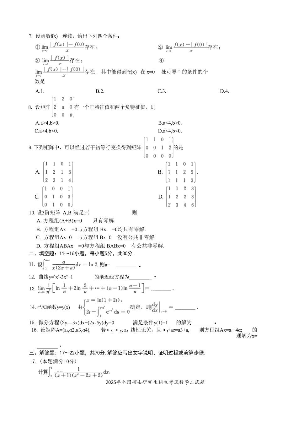 2025年考研数学二真题试卷.pdf_第2页