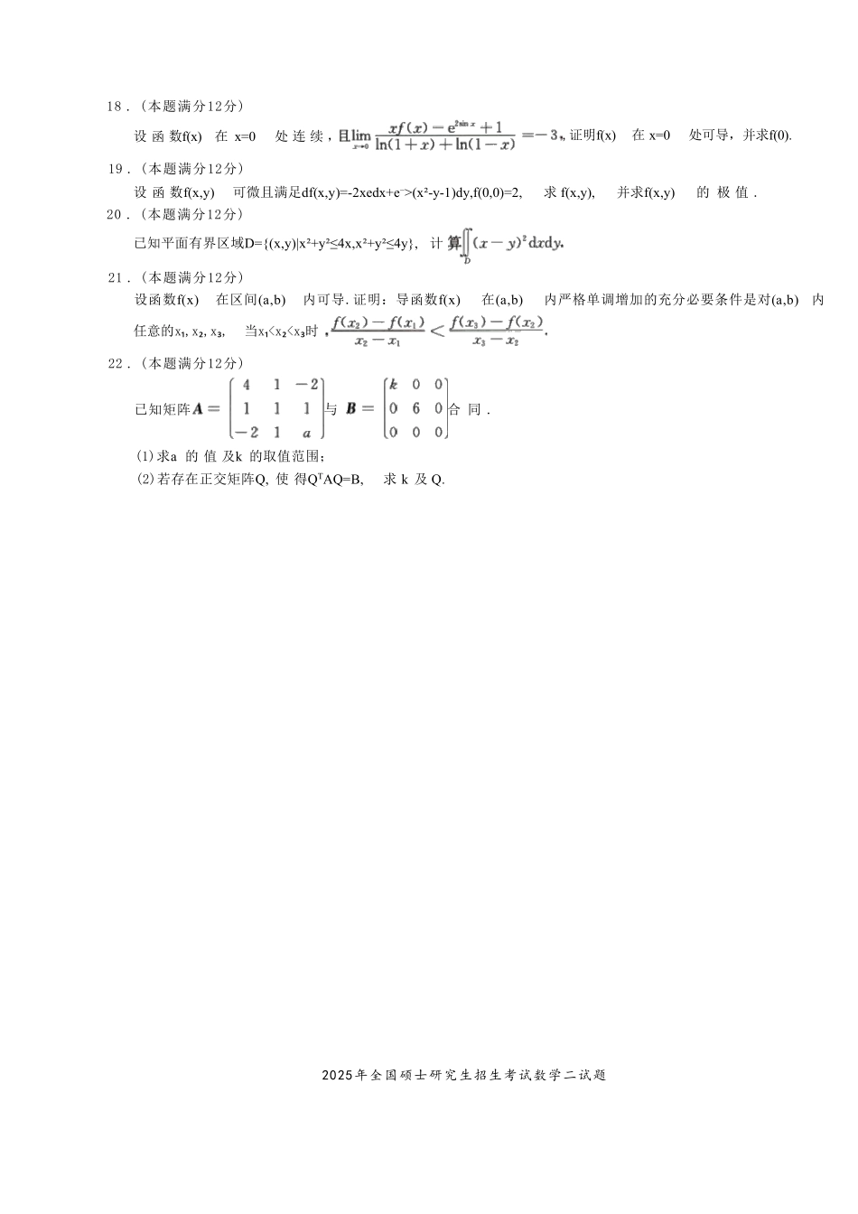 2025年考研数学二真题试卷.pdf_第3页