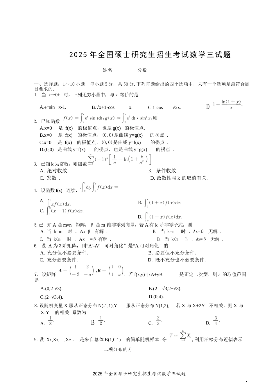 2025年考研数学三真题.docx_第1页