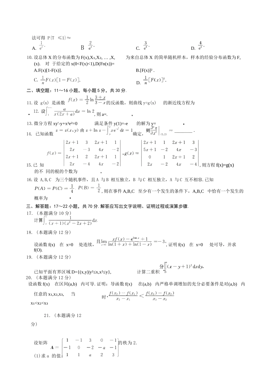 2025年考研数学三真题.docx_第2页