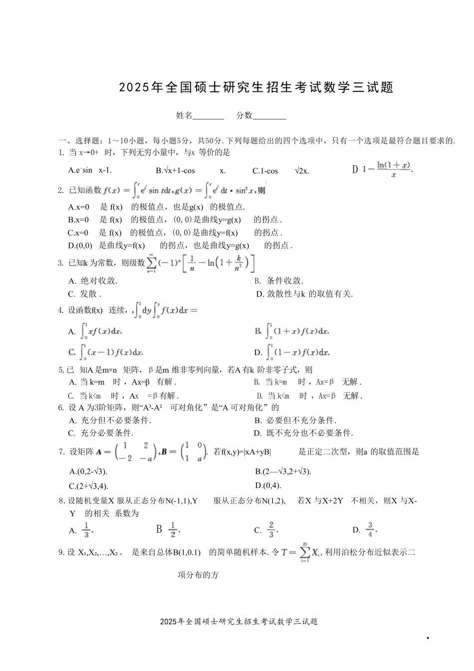 2025年考研数学三真题.pdf_第1页