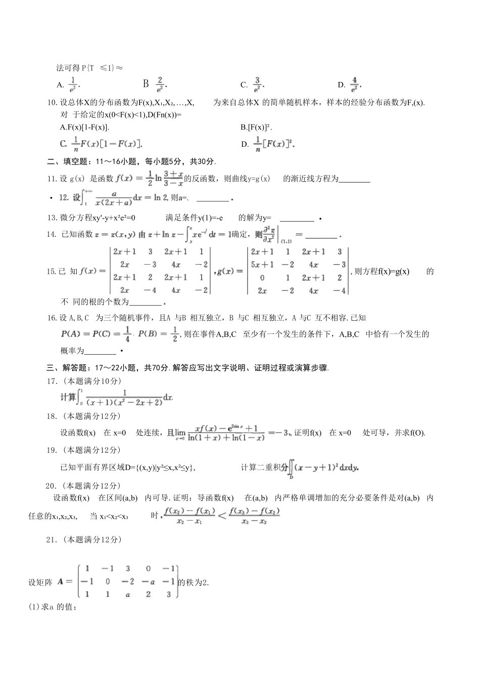 2025年考研数学三真题.pdf_第2页