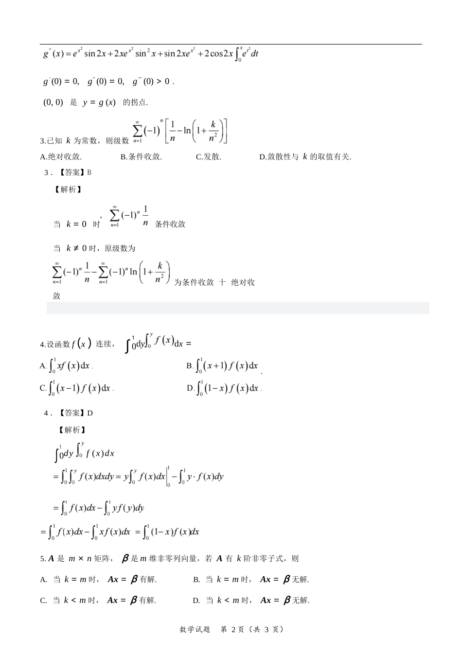 2025年考研数学三真题及解析.docx_第2页