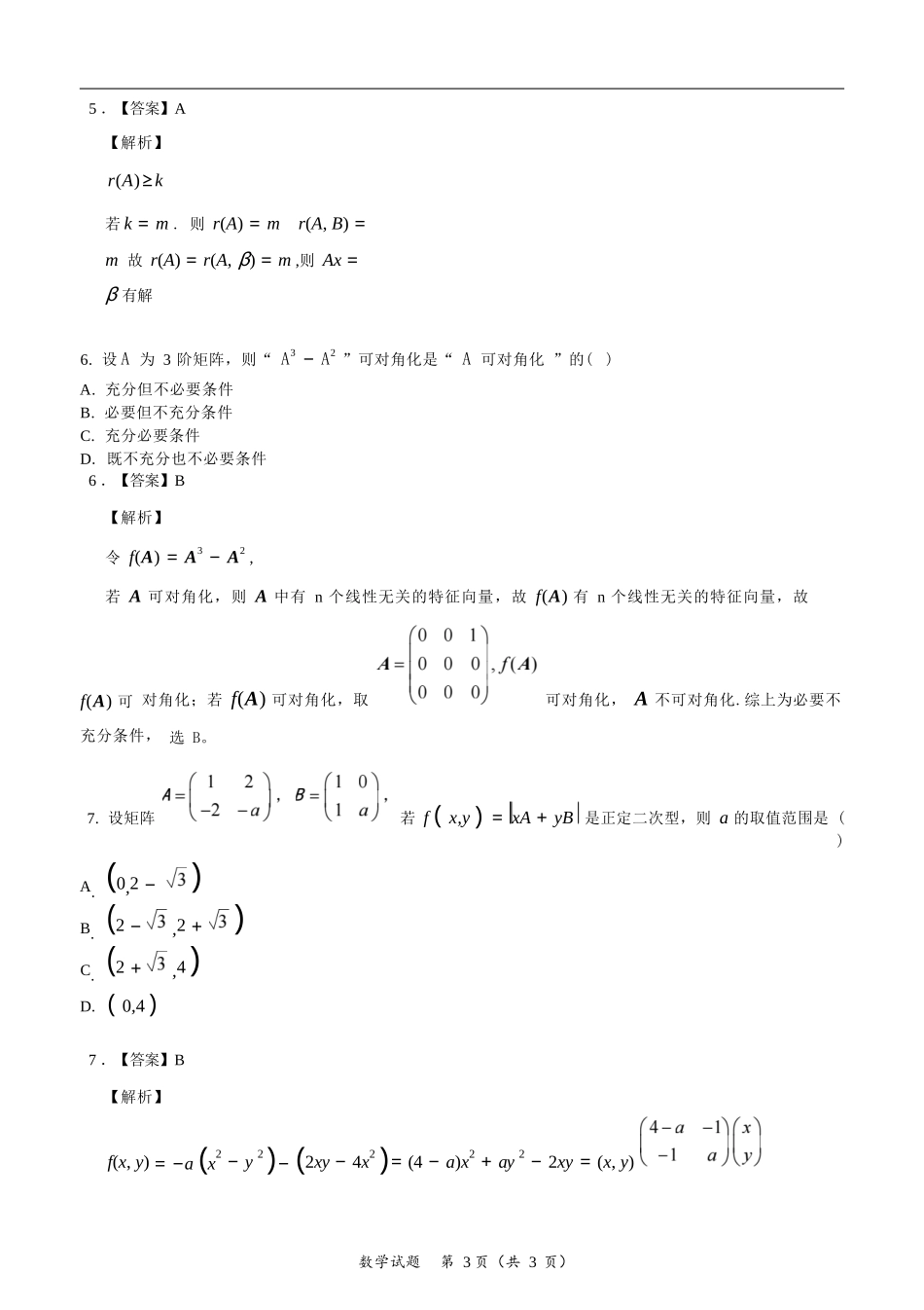 2025年考研数学三真题及解析.docx_第3页