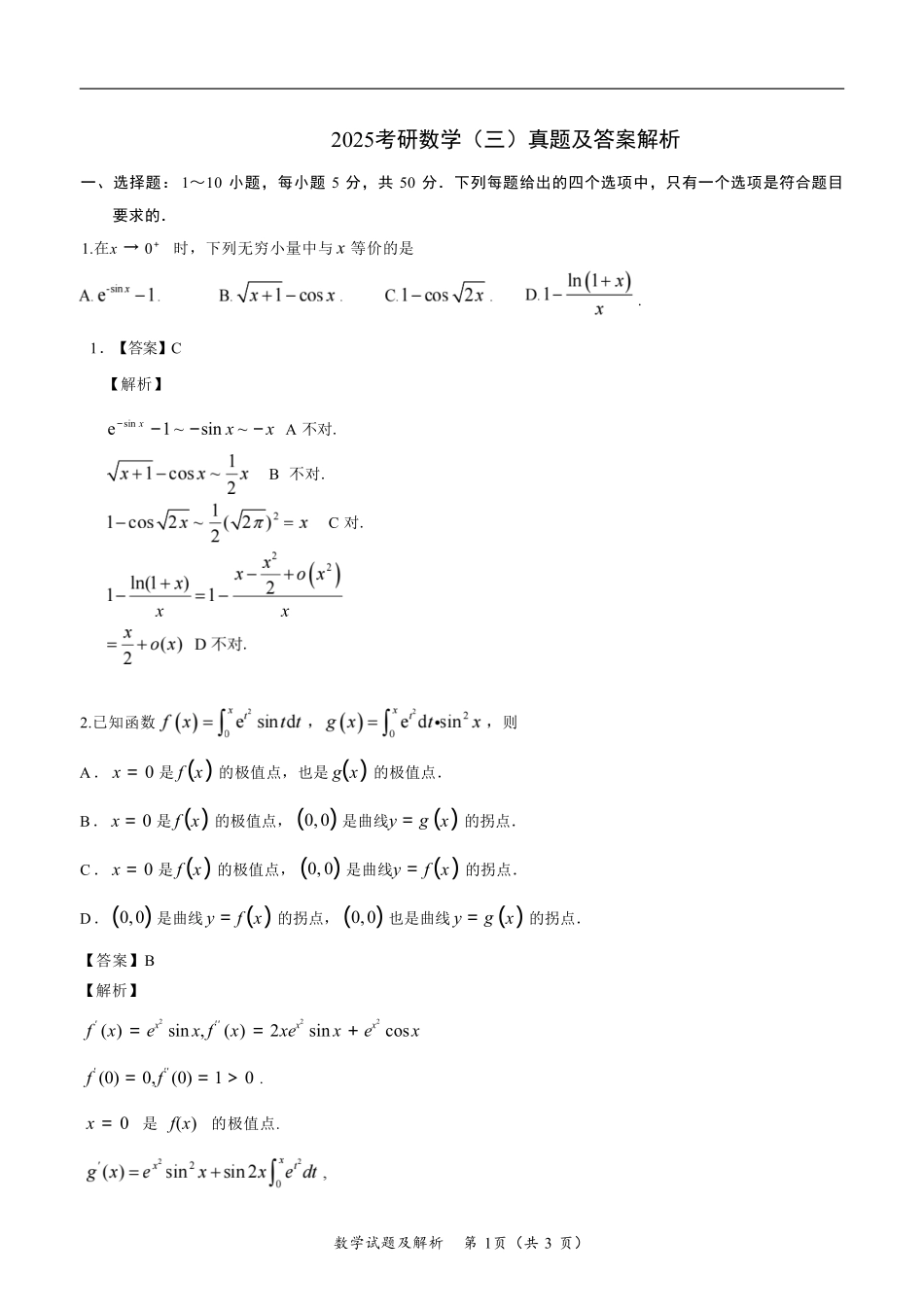2025年考研数学三真题及解析.pdf_第1页